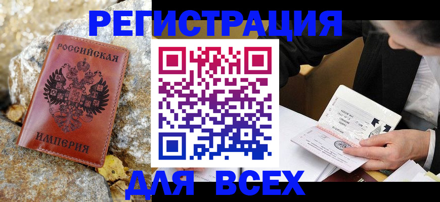 временная регистрация для школы в Киришах