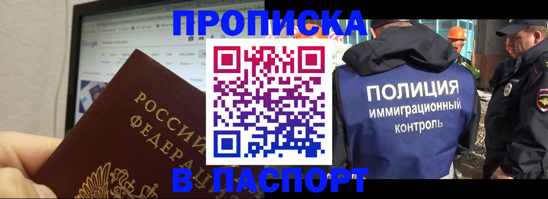 прописка 2025 в Киришах