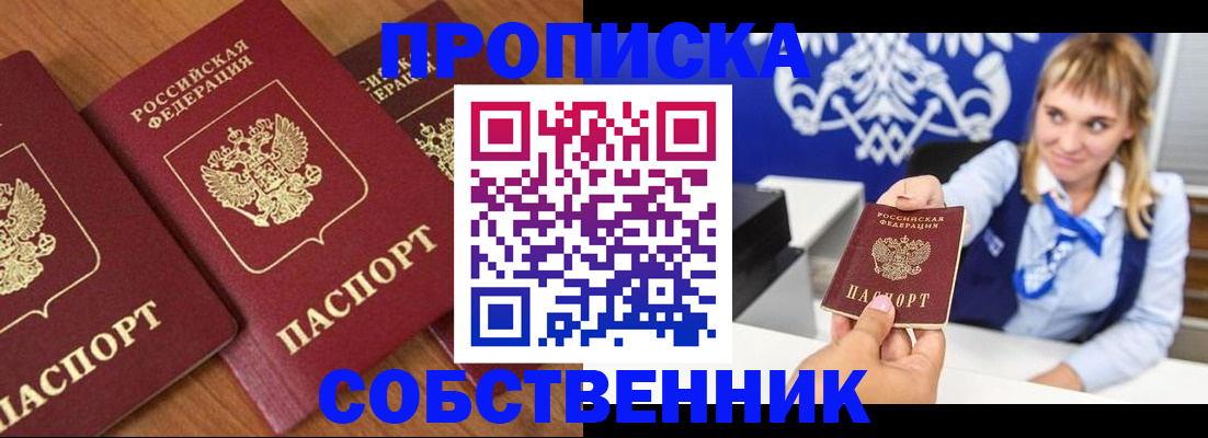 прописка 2025 в Киришах